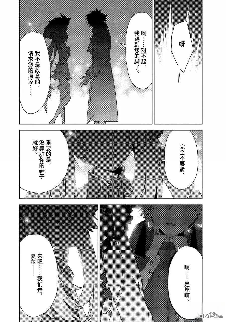 《FGO亚种特异点 禁忌降临庭院》第68话 第26页