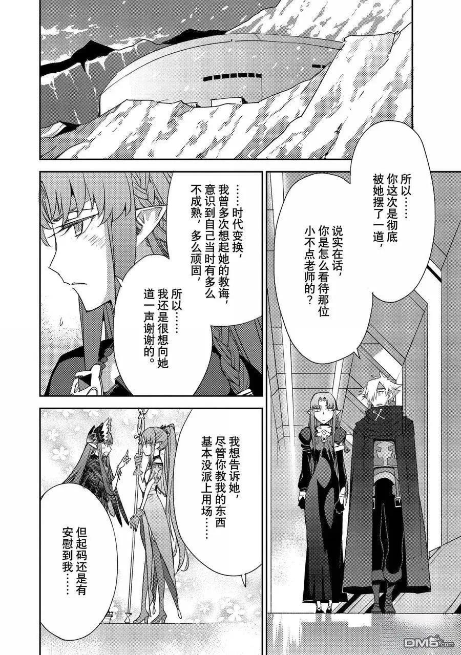《FGO亚种特异点 禁忌降临庭院》第68话 第28页