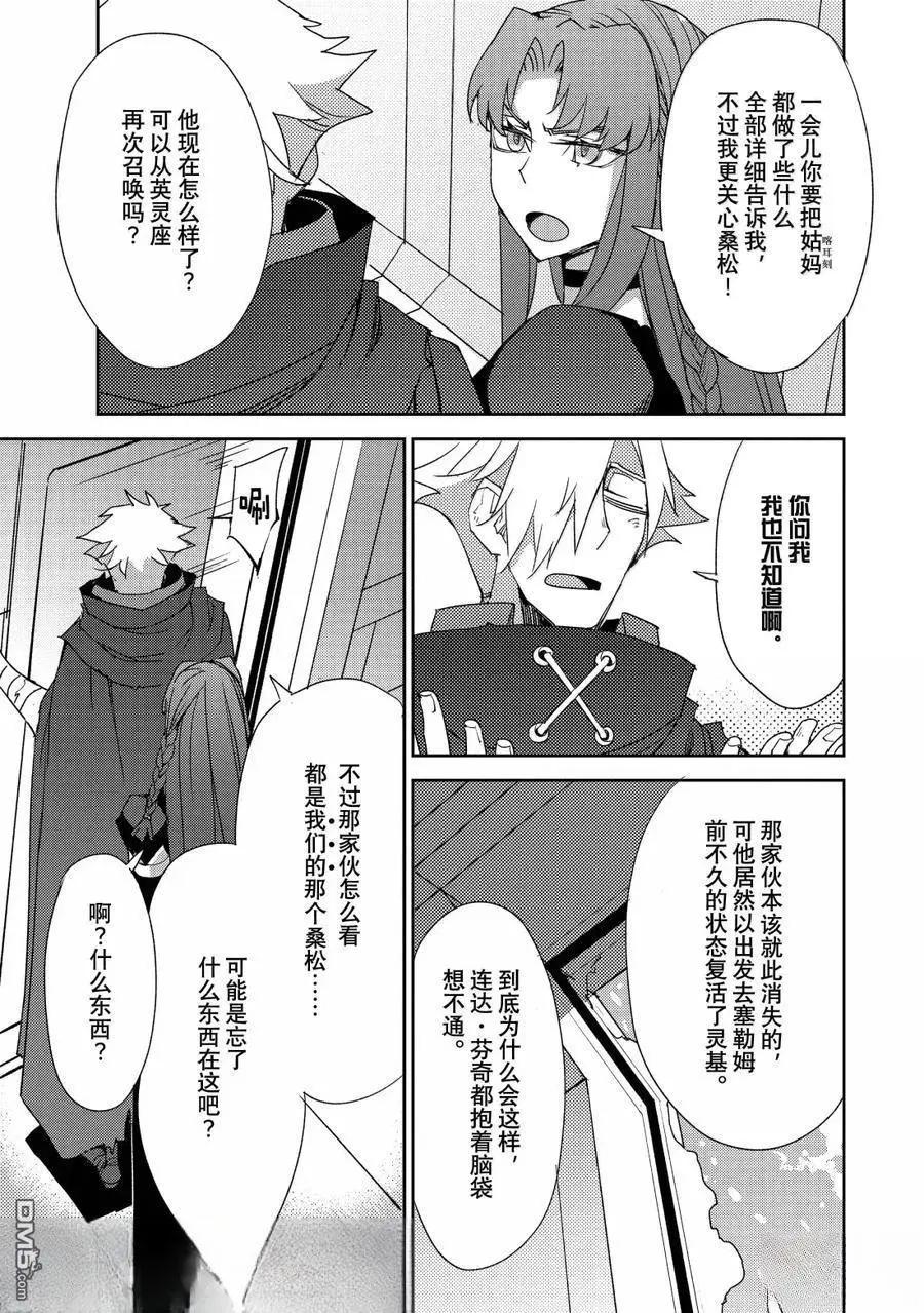《FGO亚种特异点 禁忌降临庭院》第68话 第29页