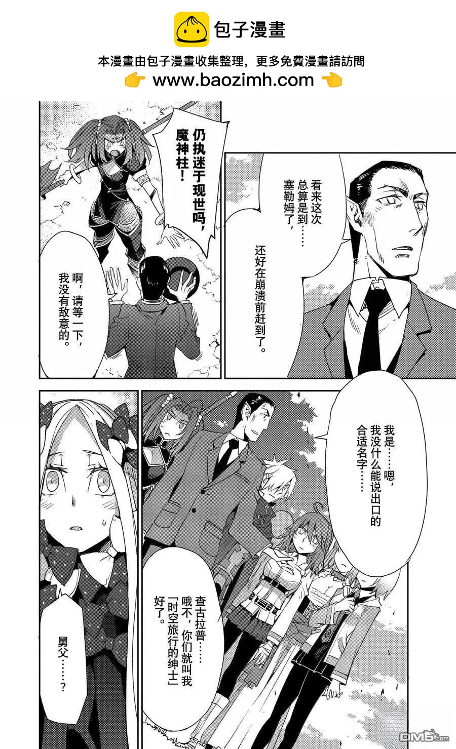 《FGO亚种特异点 禁忌降临庭院》第68话 第2页