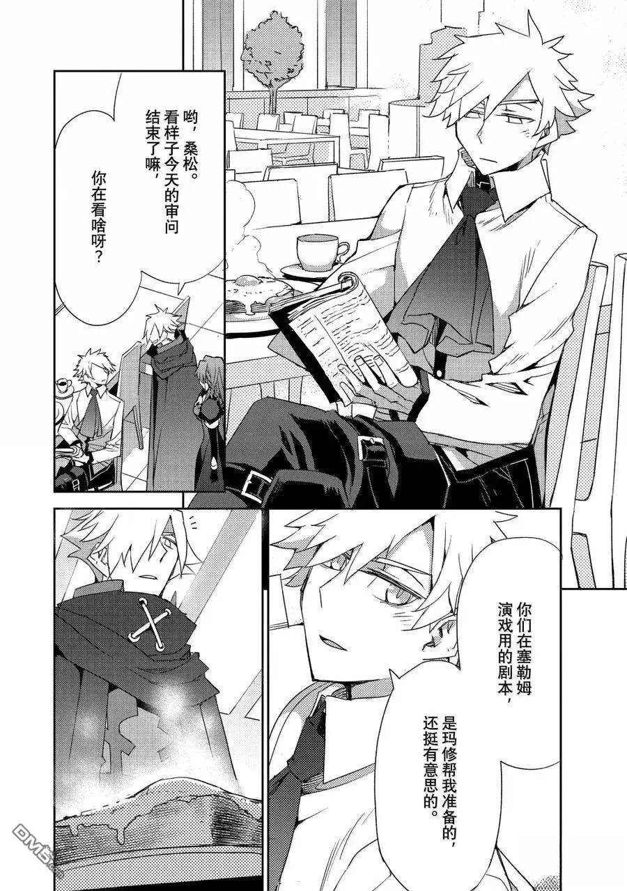 《FGO亚种特异点 禁忌降临庭院》第68话 第30页