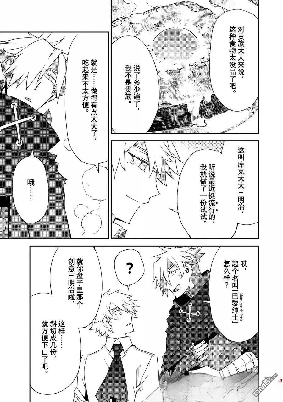 《FGO亚种特异点 禁忌降临庭院》第68话 第31页