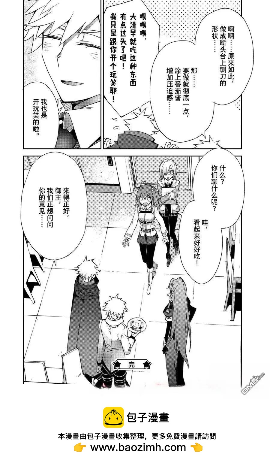 《FGO亚种特异点 禁忌降临庭院》第68话 第32页