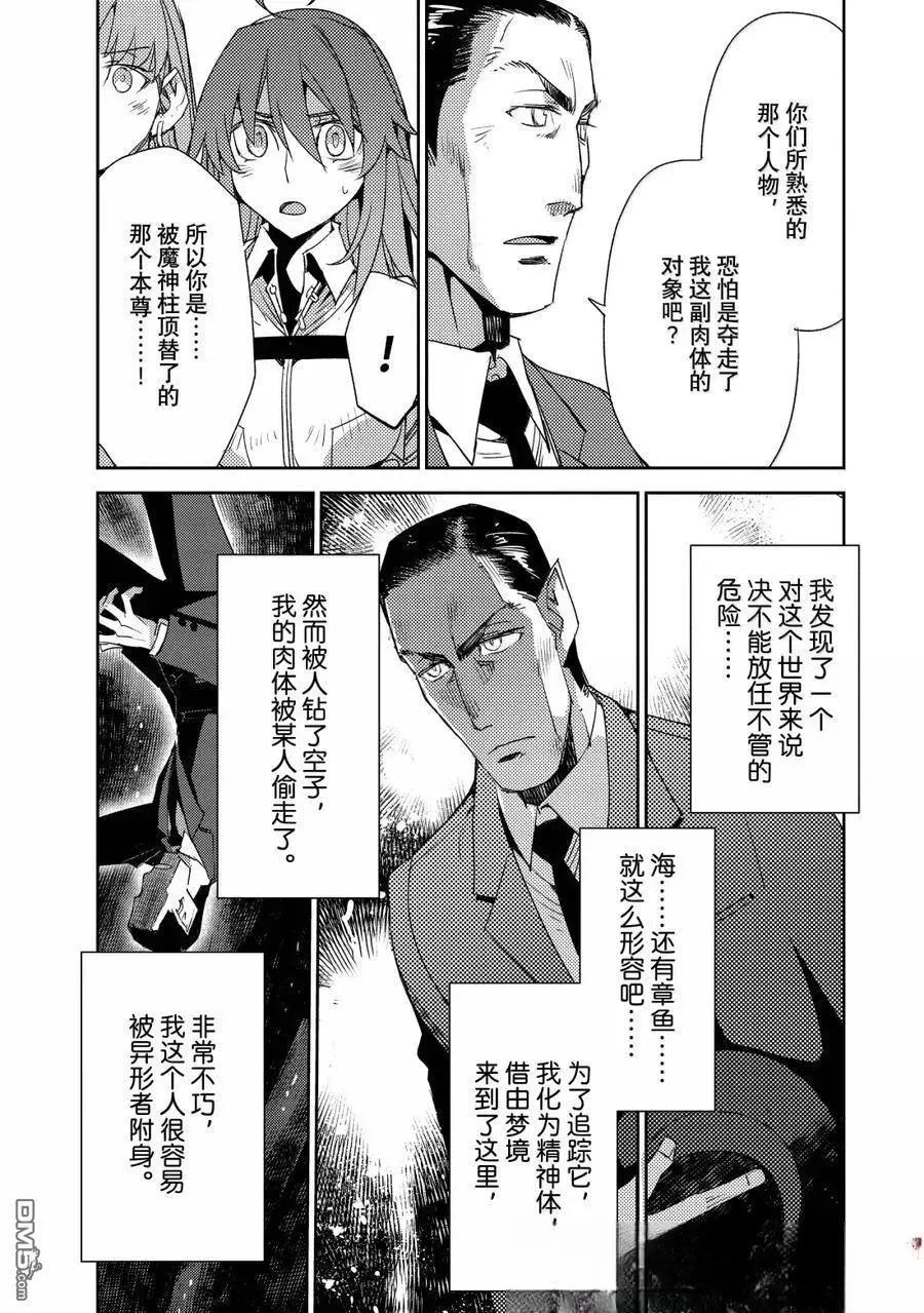 《FGO亚种特异点 禁忌降临庭院》第68话 第3页