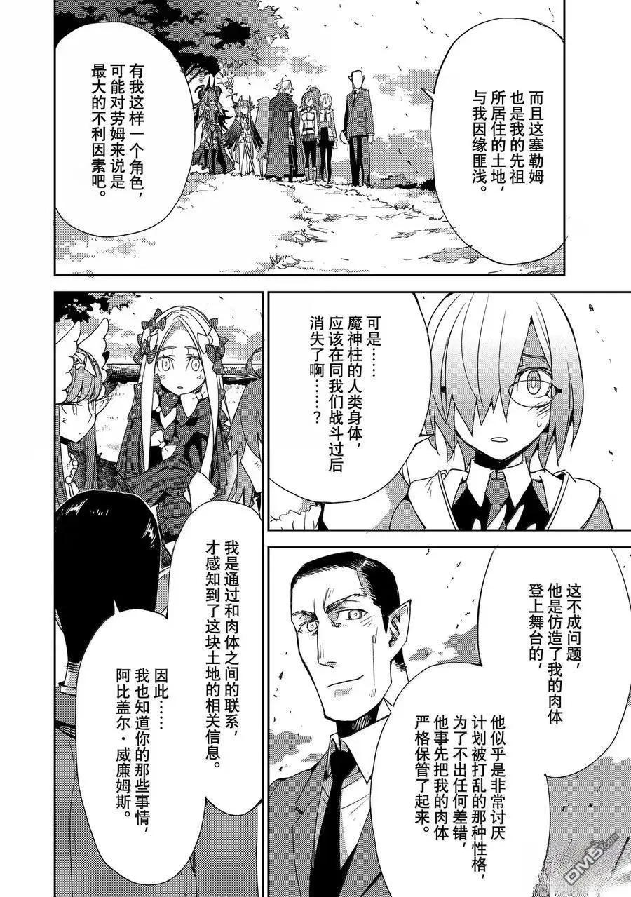 《FGO亚种特异点 禁忌降临庭院》第68话 第4页