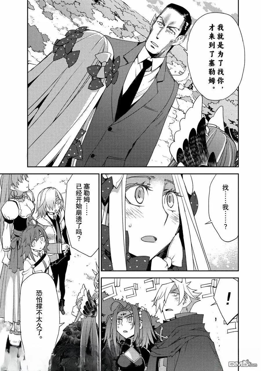 《FGO亚种特异点 禁忌降临庭院》第68话 第5页
