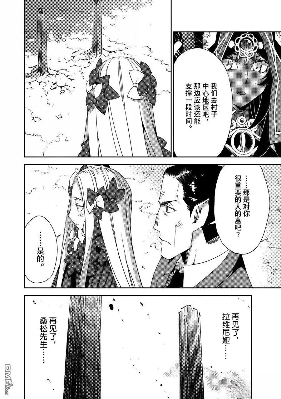 《FGO亚种特异点 禁忌降临庭院》第68话 第6页