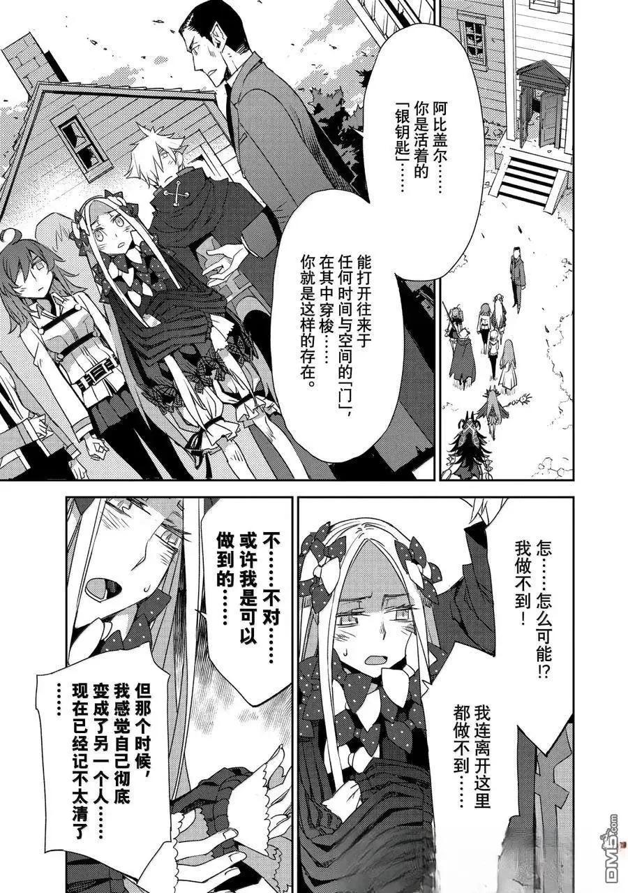《FGO亚种特异点 禁忌降临庭院》第68话 第7页