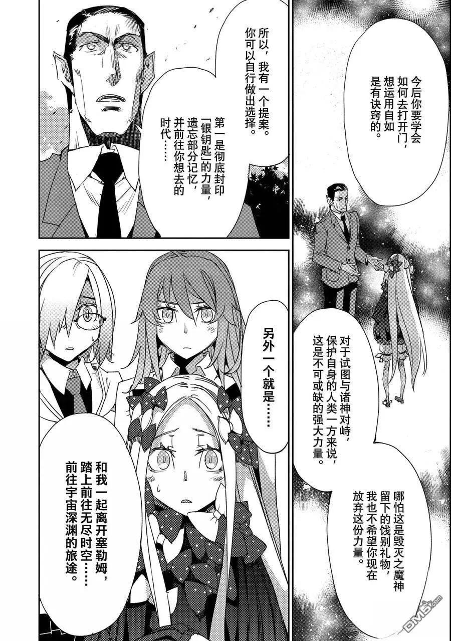 《FGO亚种特异点 禁忌降临庭院》第68话 第8页