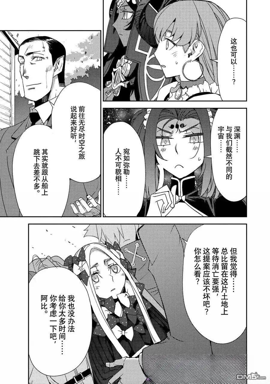 《FGO亚种特异点 禁忌降临庭院》第68话 第9页