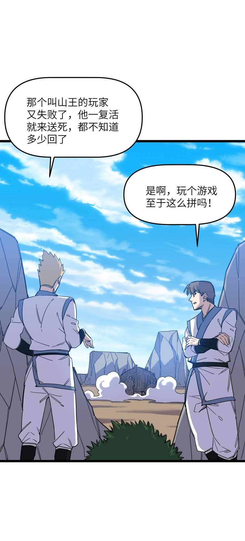 《我在仙侠世界假扮NPC》04 救世主登场 第28页