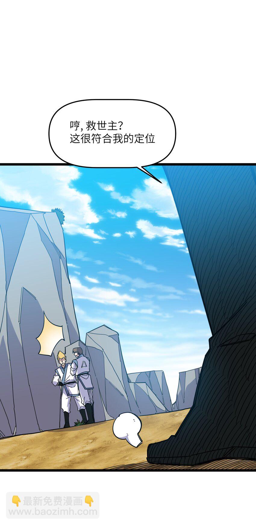 《我在仙侠世界假扮NPC》04 救世主登场 第30页