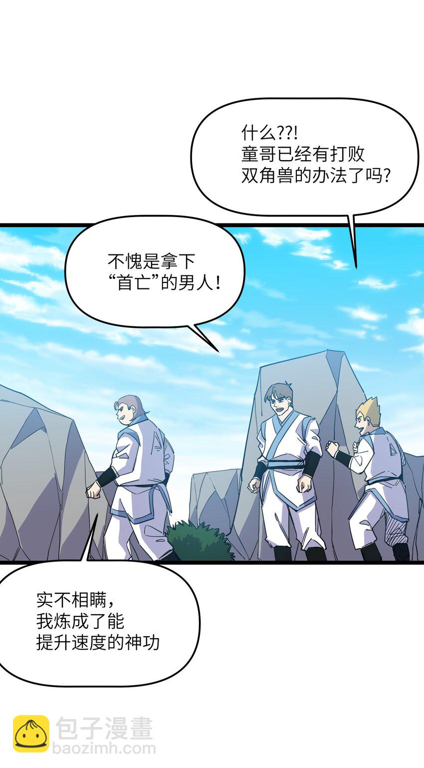 《我在仙侠世界假扮NPC》04 救世主登场 第32页