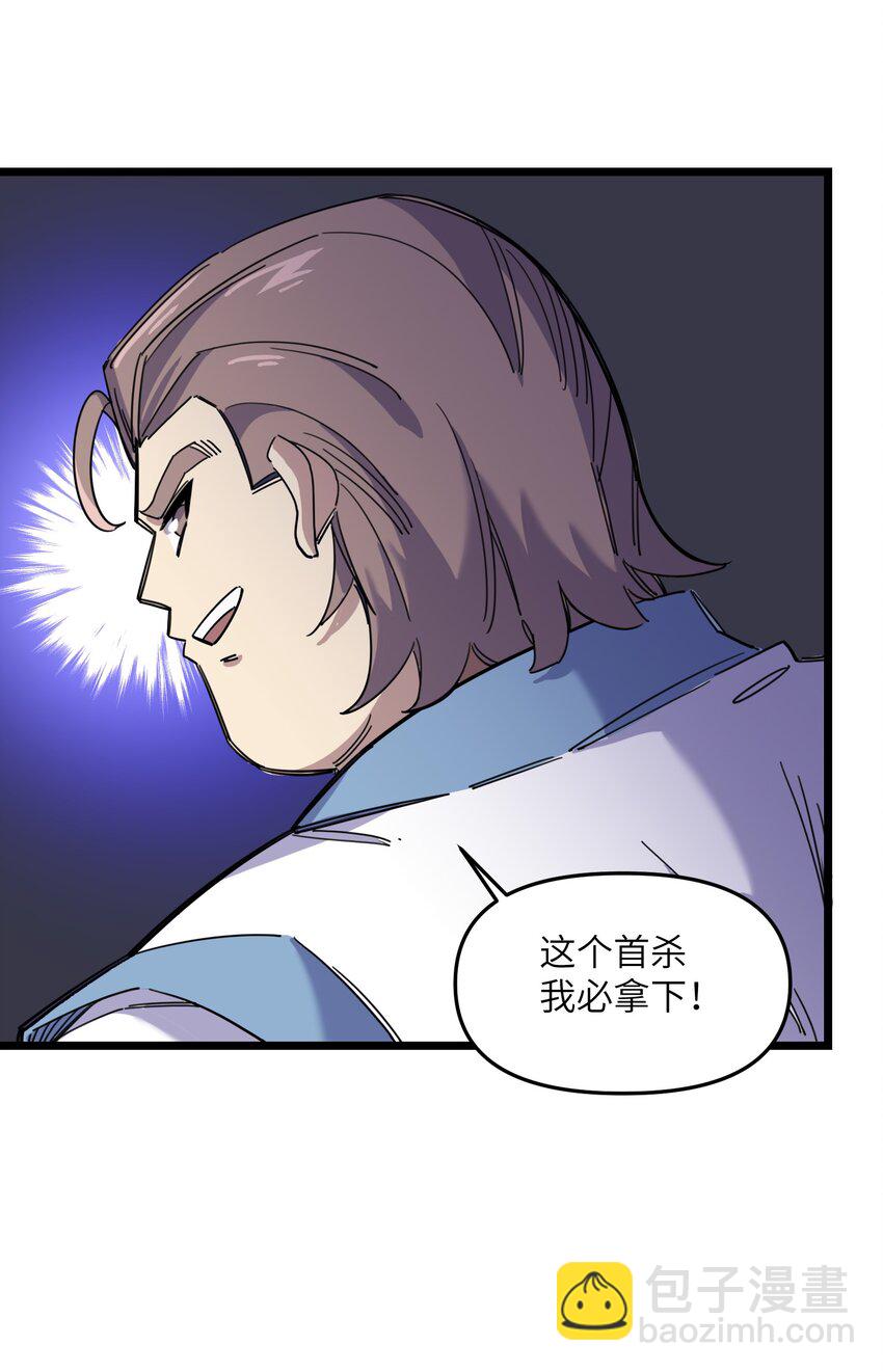 《我在仙侠世界假扮NPC》04 救世主登场 第33页