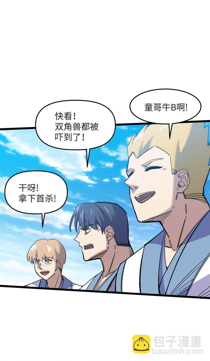 《我在仙侠世界假扮NPC》04 救世主登场 第38页