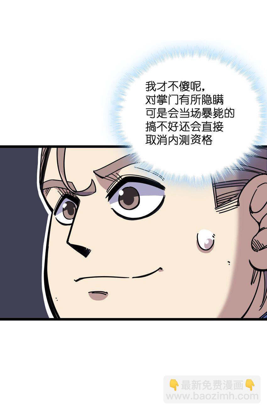 《我在仙侠世界假扮NPC》04 救世主登场 第3页