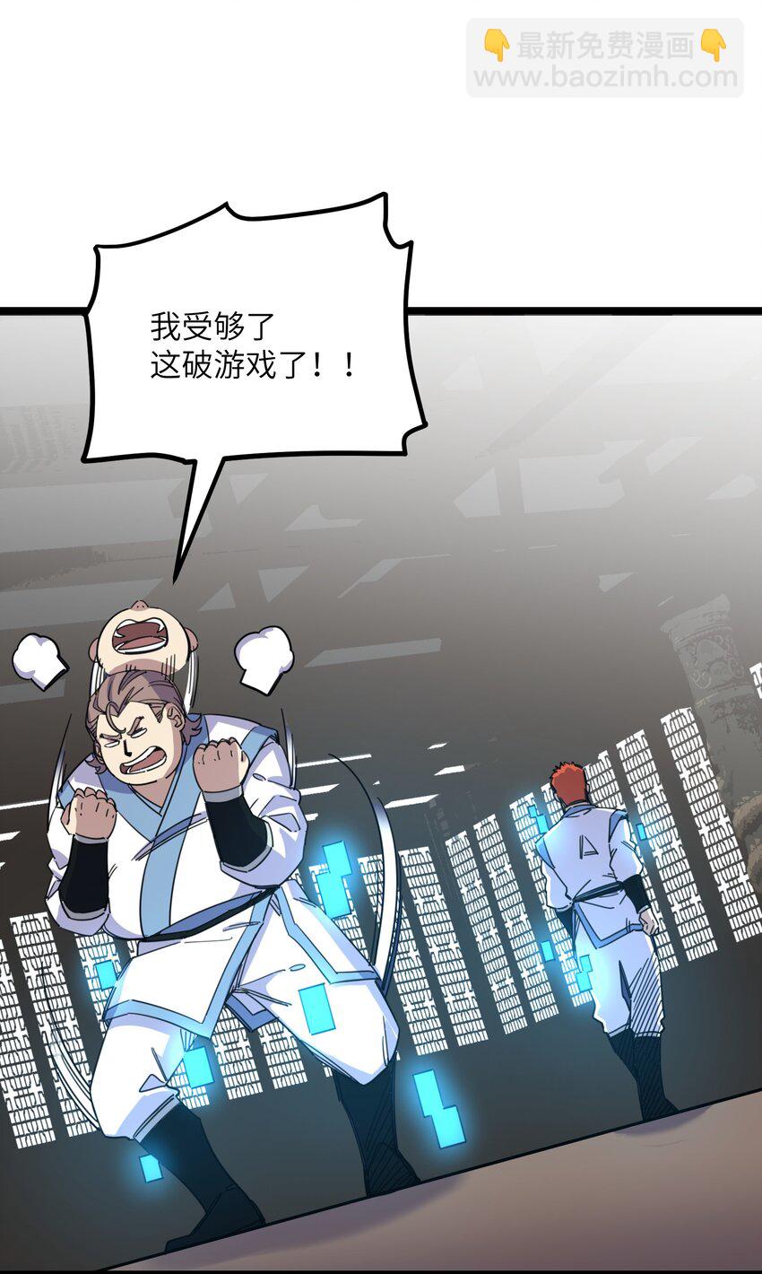 《我在仙侠世界假扮NPC》04 救世主登场 第42页
