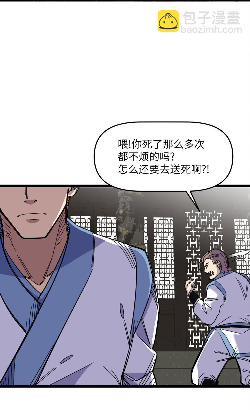 《我在仙侠世界假扮NPC》04 救世主登场 第43页