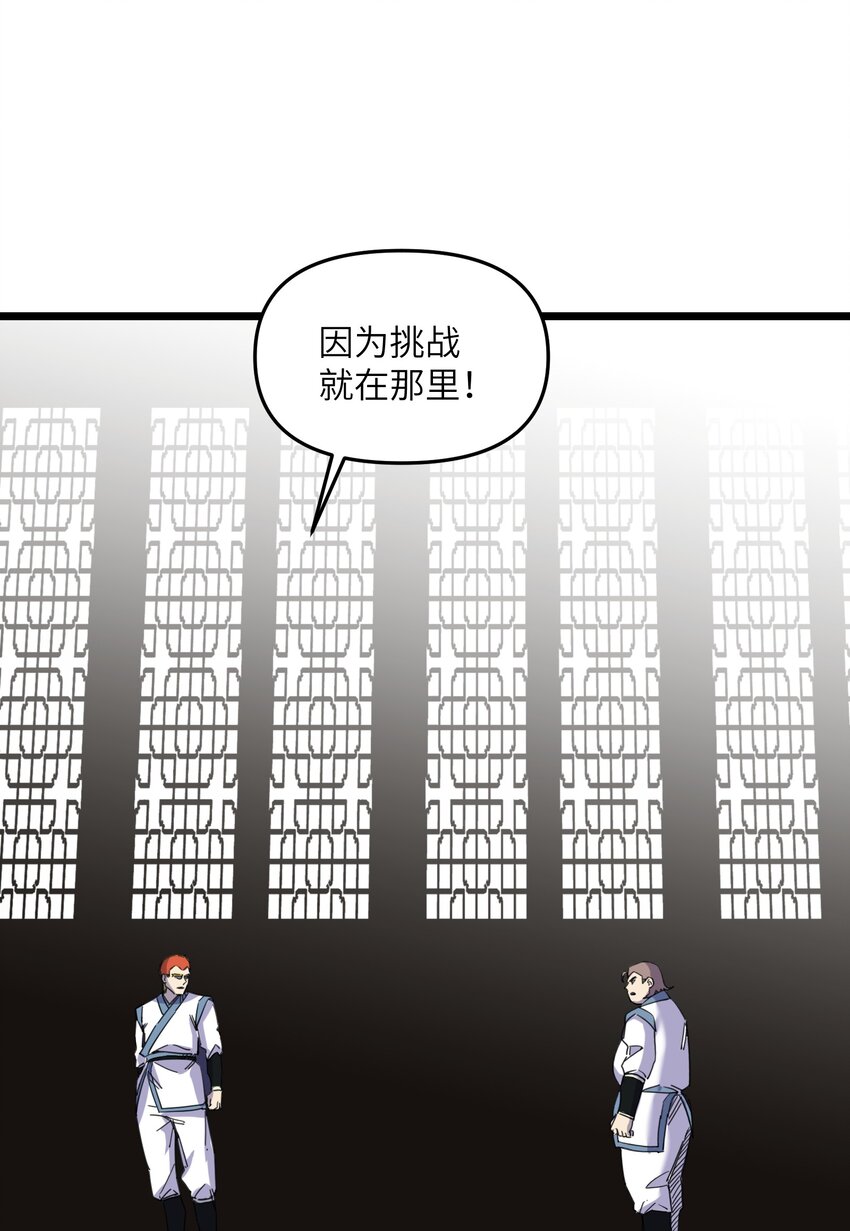 《我在仙侠世界假扮NPC》04 救世主登场 第48页