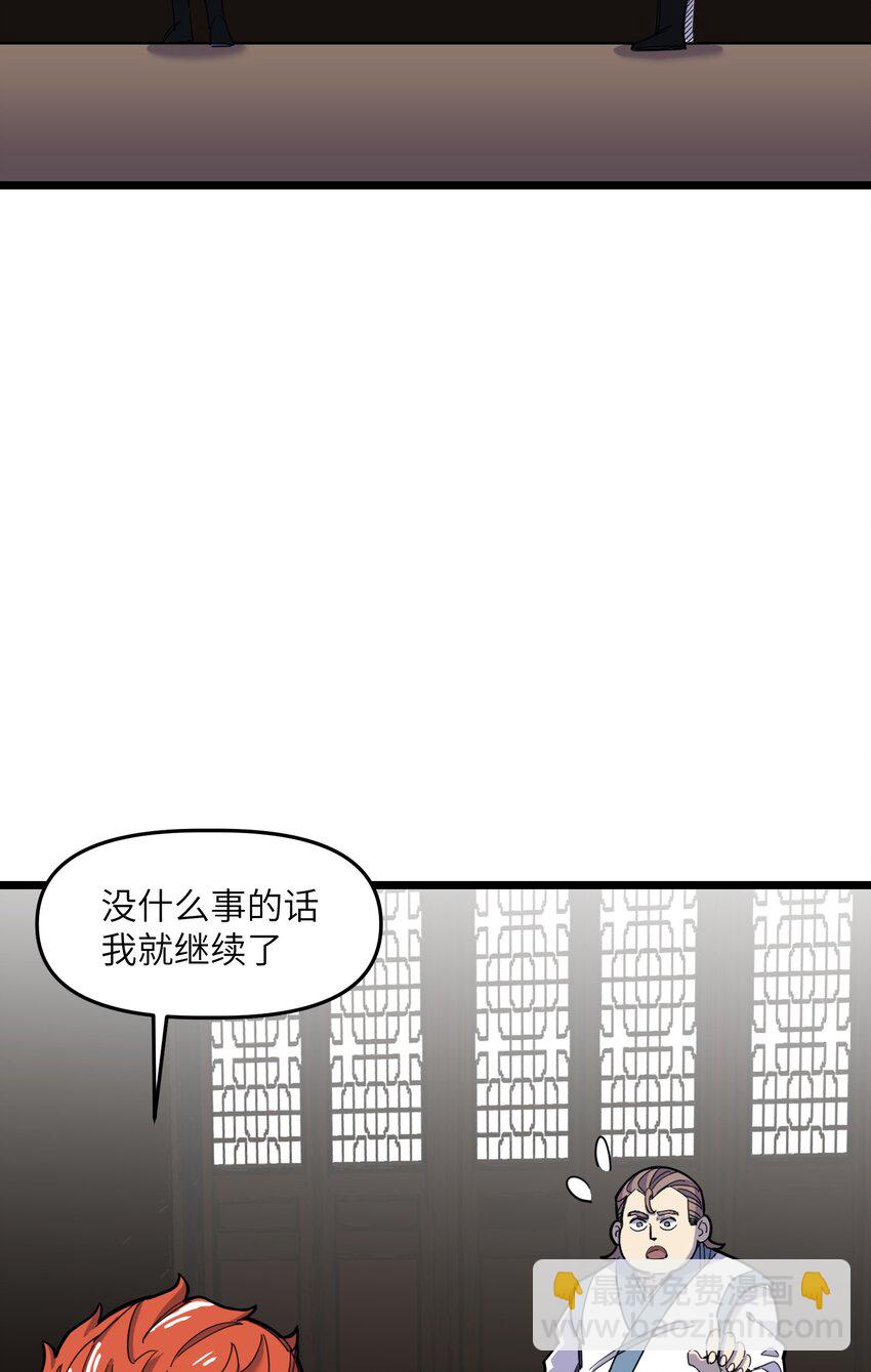 《我在仙侠世界假扮NPC》04 救世主登场 第49页