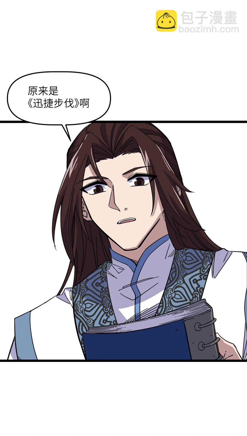 《我在仙侠世界假扮NPC》04 救世主登场 第6页