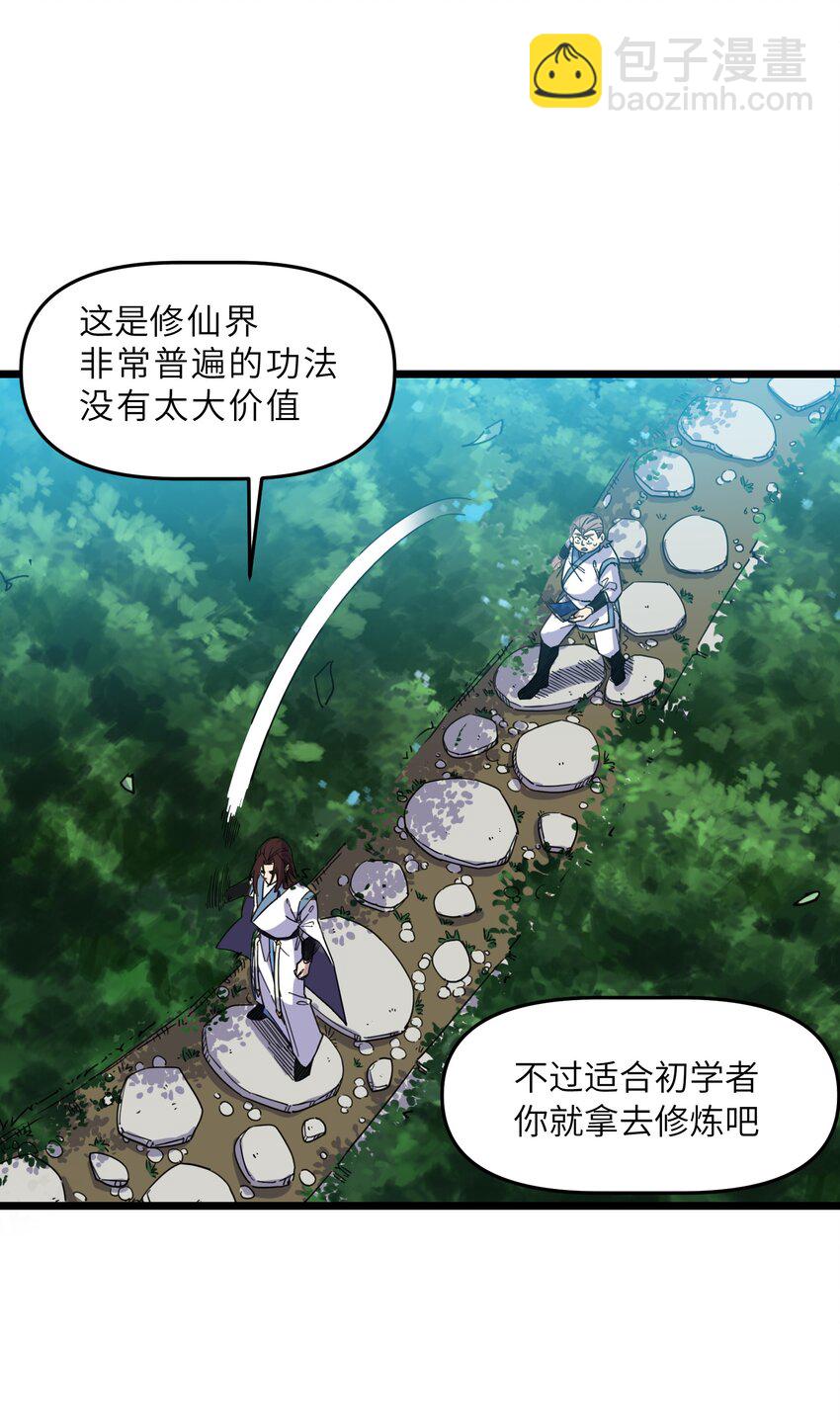 《我在仙侠世界假扮NPC》04 救世主登场 第7页