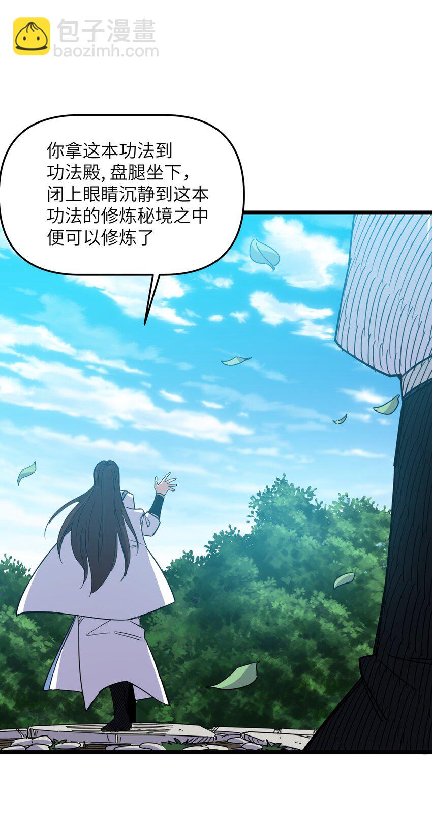 《我在仙侠世界假扮NPC》04 救世主登场 第8页