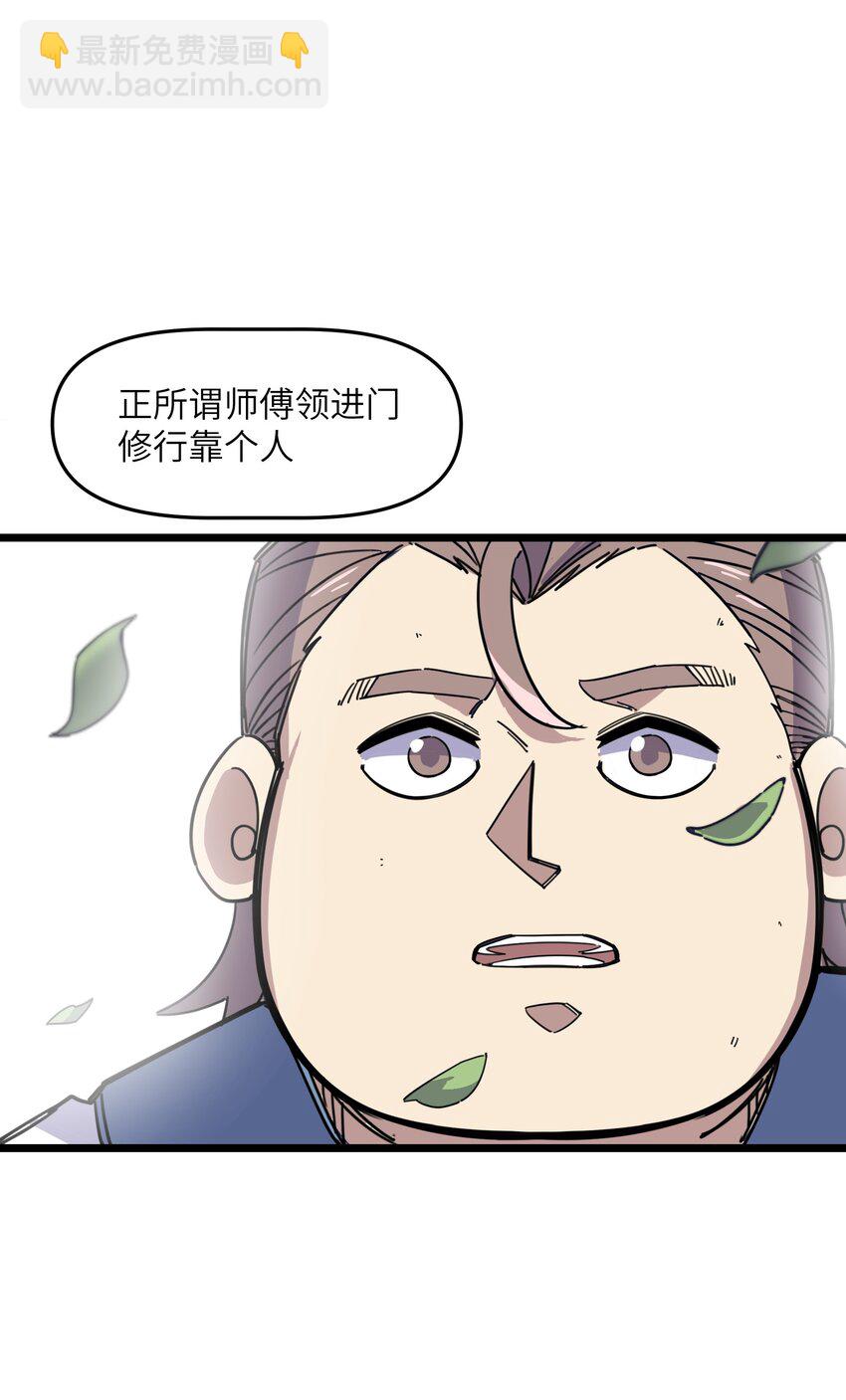 《我在仙侠世界假扮NPC》04 救世主登场 第9页