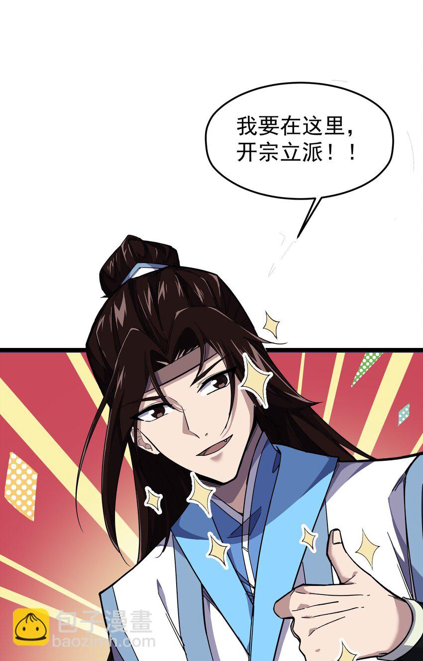 《我在仙侠世界假扮NPC》01 掌门之路 第14页