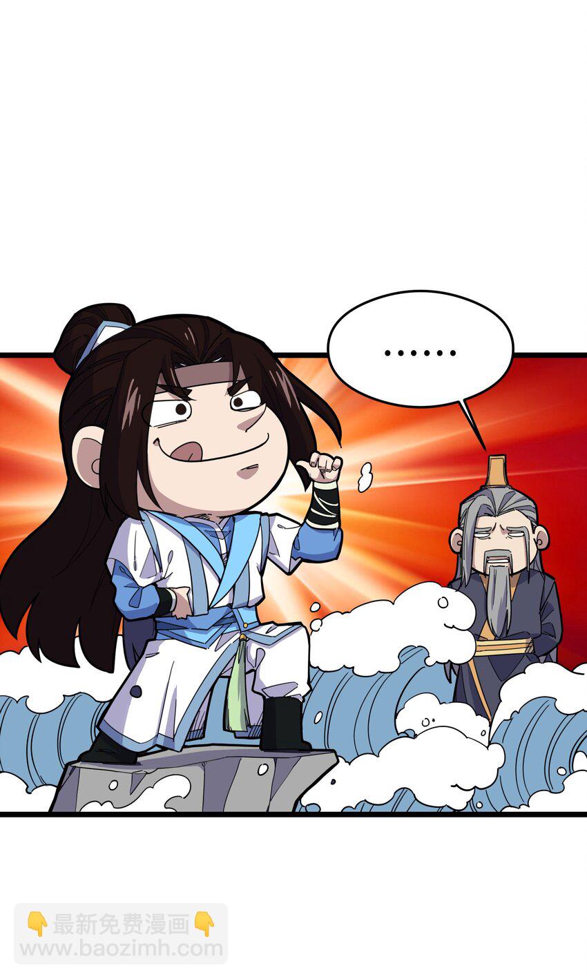 《我在仙侠世界假扮NPC》01 掌门之路 第16页