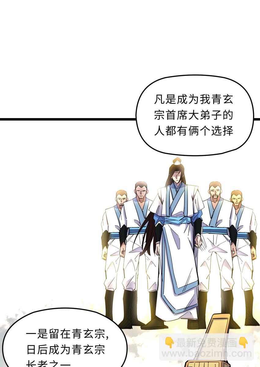 《我在仙侠世界假扮NPC》01 掌门之路 第17页