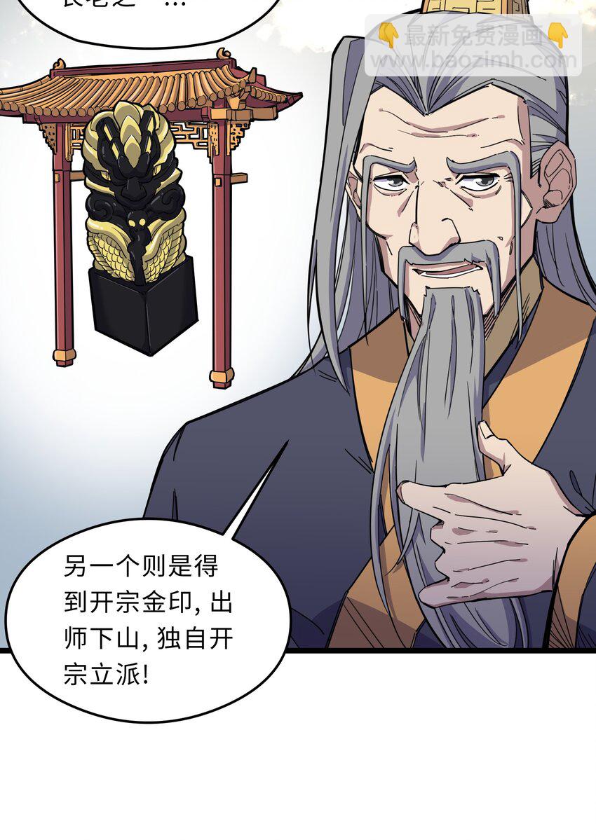 《我在仙侠世界假扮NPC》01 掌门之路 第18页