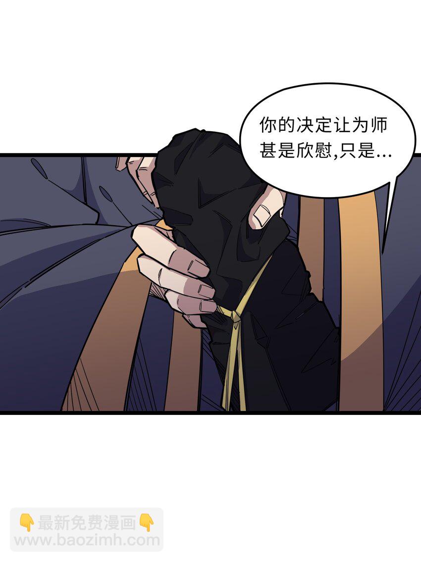《我在仙侠世界假扮NPC》01 掌门之路 第19页