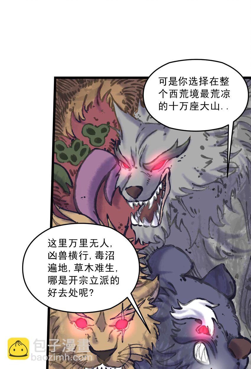 《我在仙侠世界假扮NPC》01 掌门之路 第22页