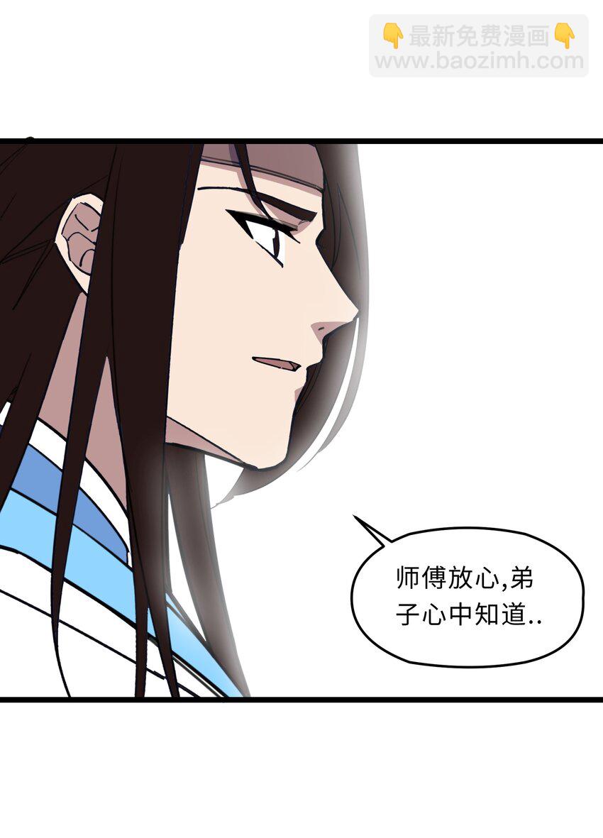 《我在仙侠世界假扮NPC》01 掌门之路 第24页