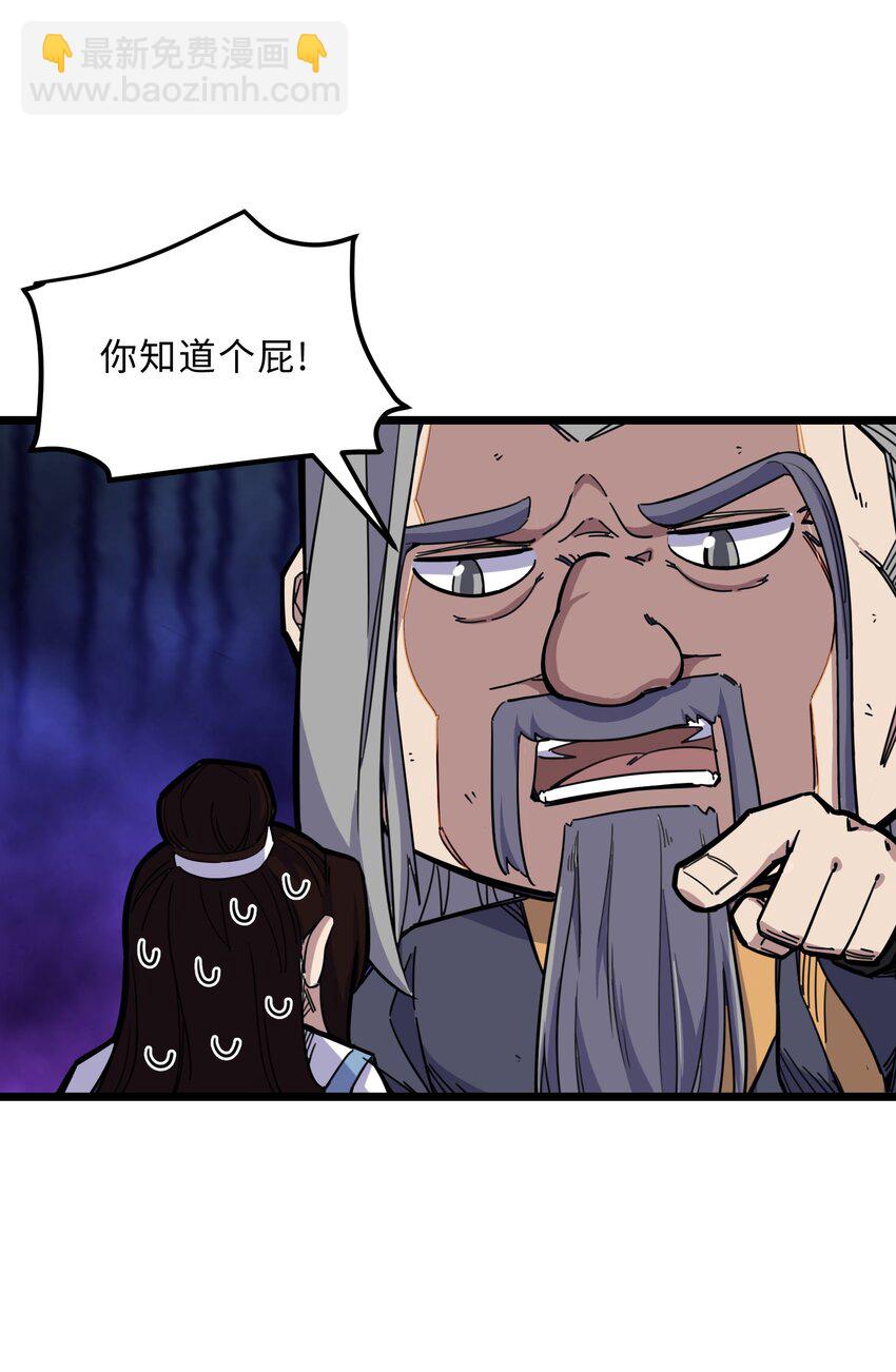 《我在仙侠世界假扮NPC》01 掌门之路 第25页