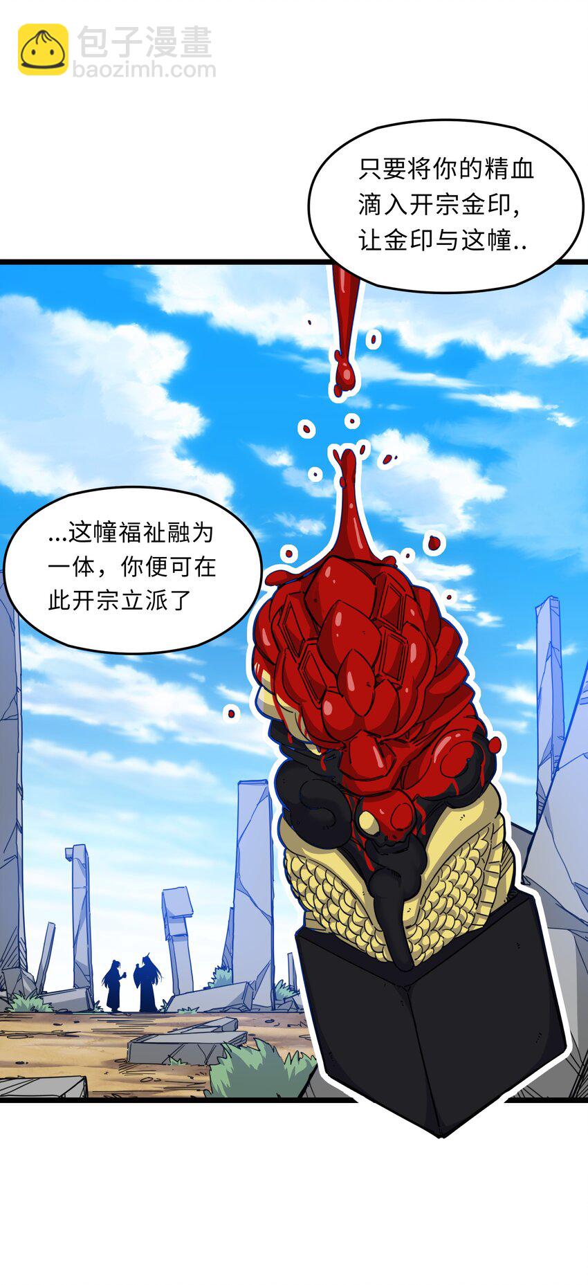 《我在仙侠世界假扮NPC》01 掌门之路 第27页