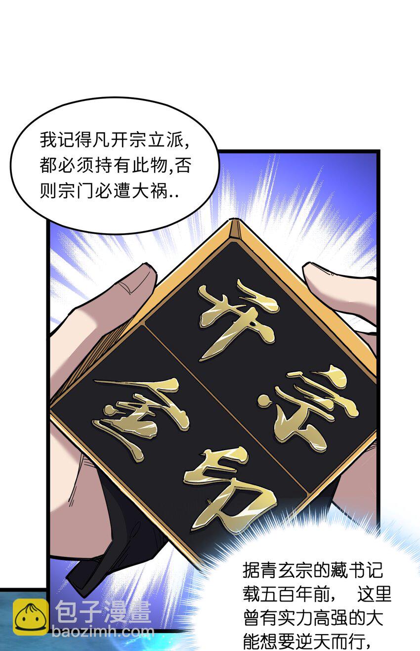 《我在仙侠世界假扮NPC》01 掌门之路 第33页