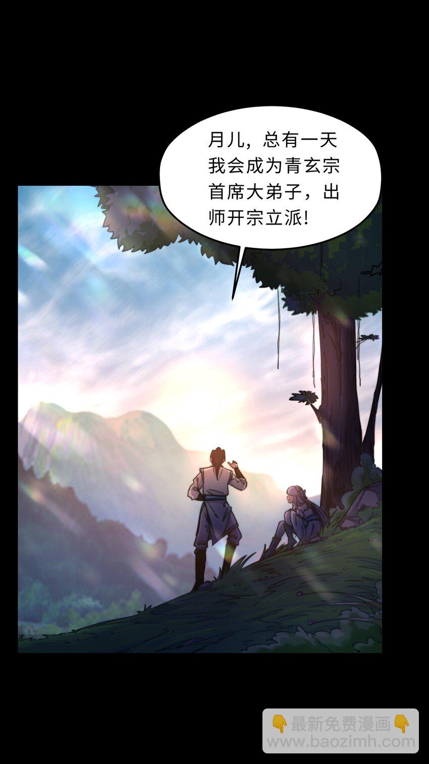 《我在仙侠世界假扮NPC》01 掌门之路 第49页