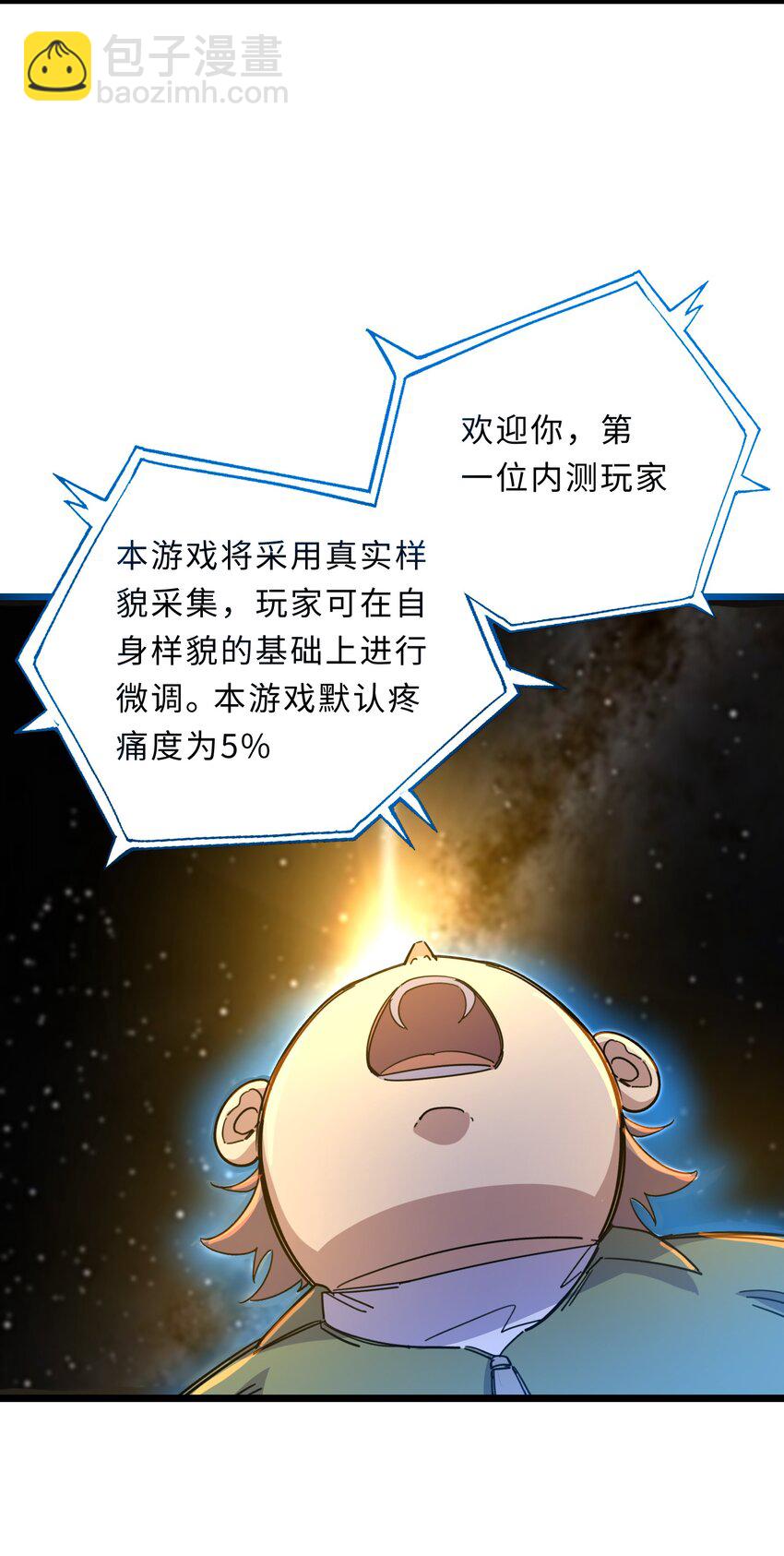 《我在仙侠世界假扮NPC》02 修仙奇闻 第13页