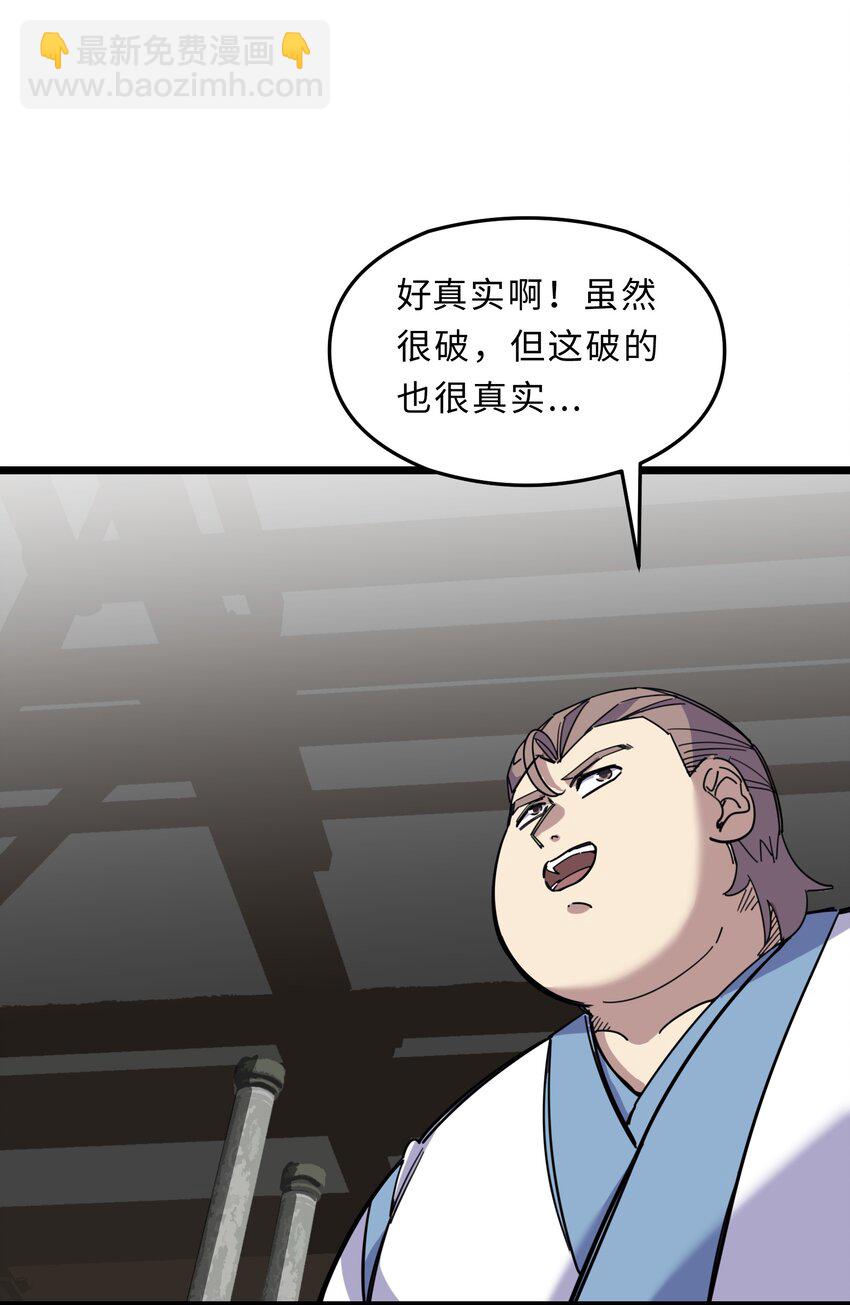 《我在仙侠世界假扮NPC》02 修仙奇闻 第25页