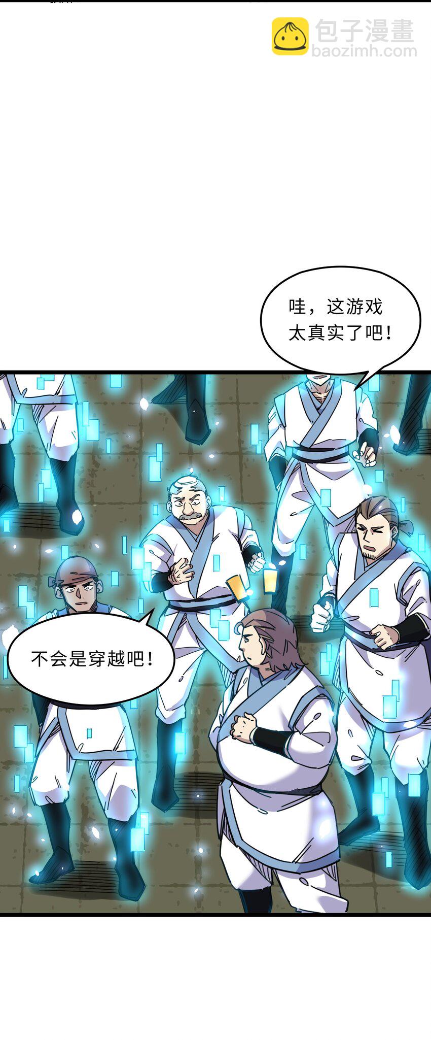 《我在仙侠世界假扮NPC》02 修仙奇闻 第27页