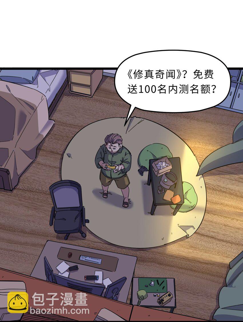 《我在仙侠世界假扮NPC》02 修仙奇闻 第2页