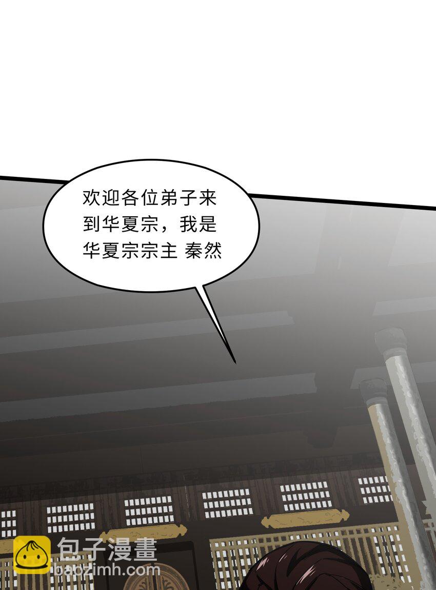 《我在仙侠世界假扮NPC》02 修仙奇闻 第31页