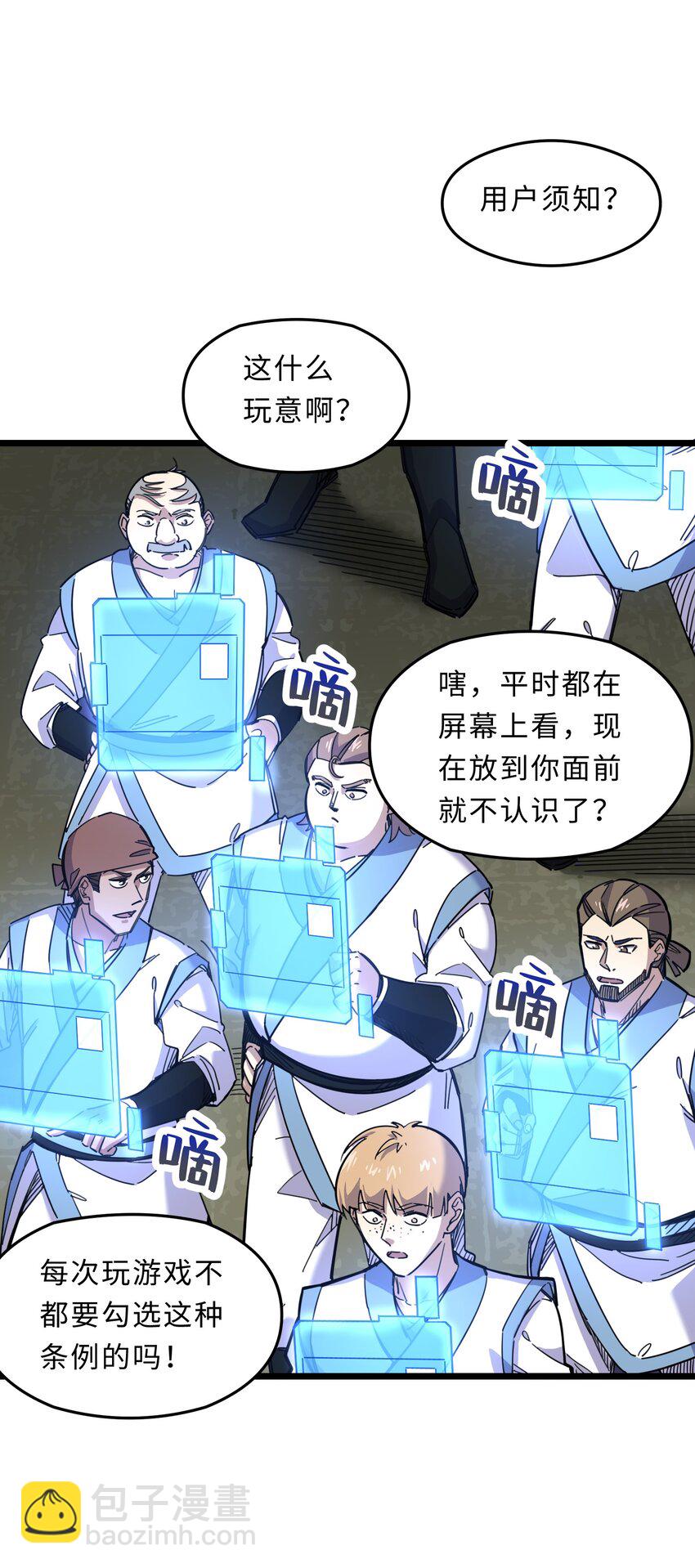 《我在仙侠世界假扮NPC》02 修仙奇闻 第34页