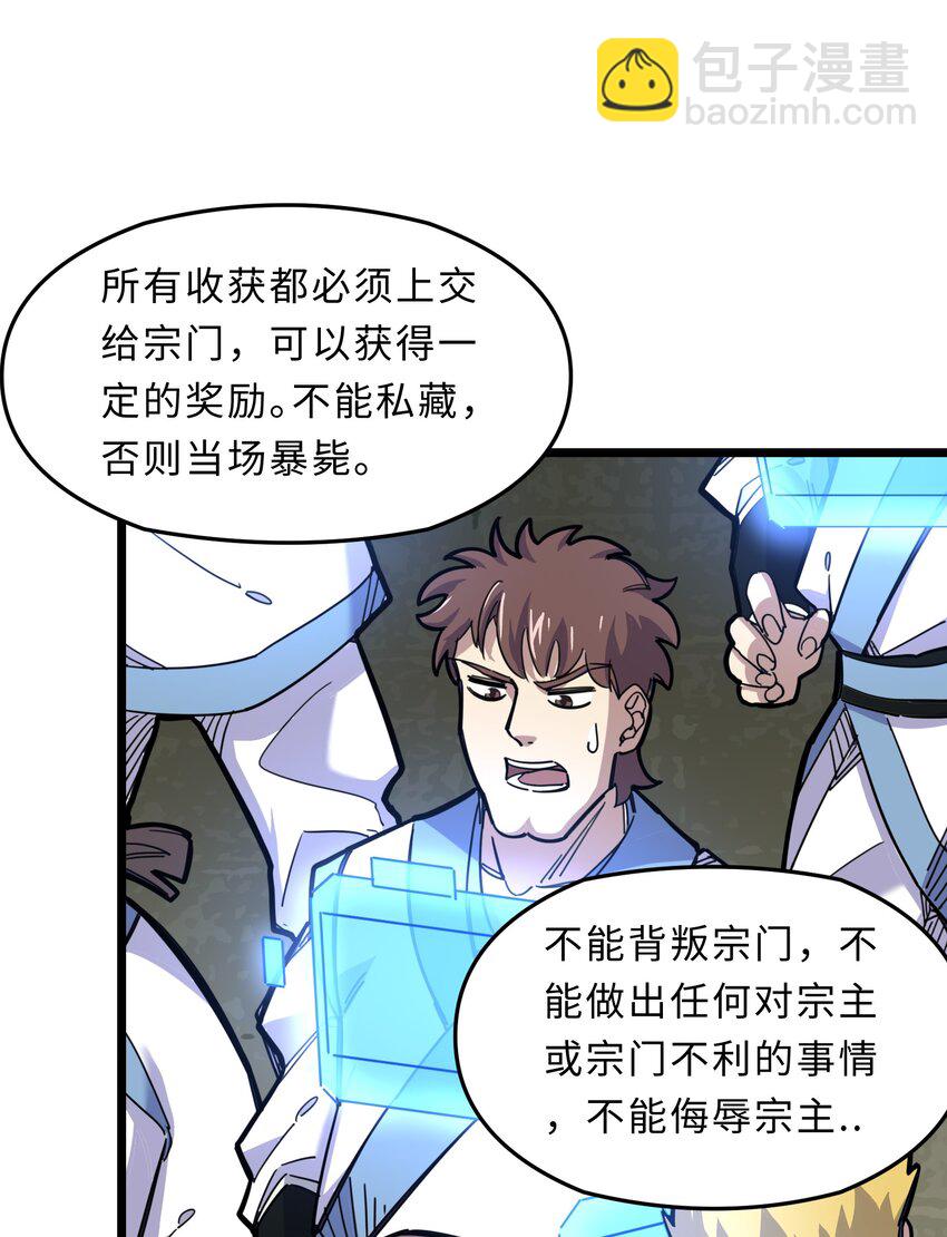 《我在仙侠世界假扮NPC》02 修仙奇闻 第35页