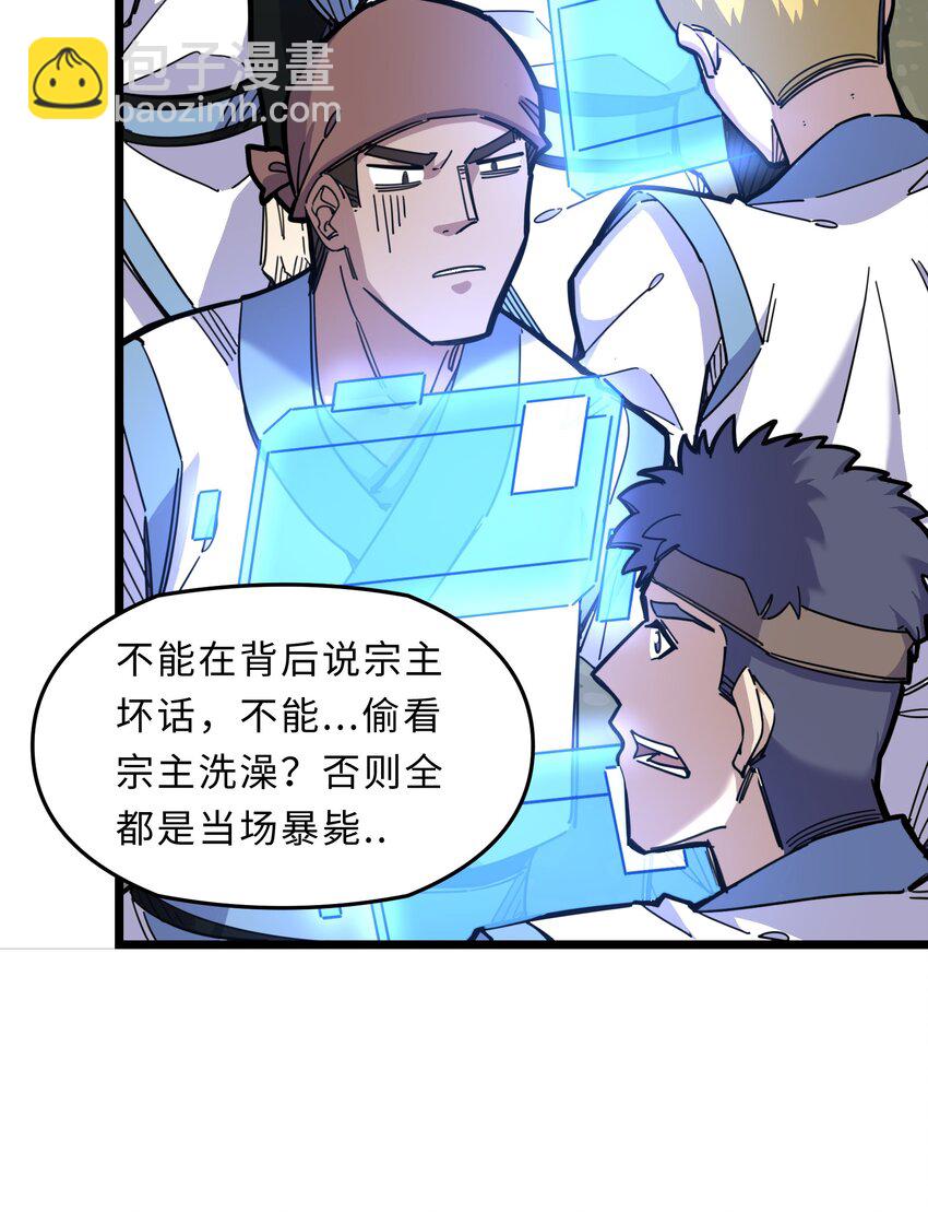《我在仙侠世界假扮NPC》02 修仙奇闻 第36页