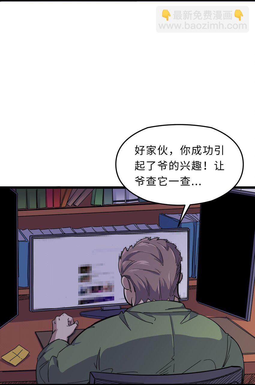 《我在仙侠世界假扮NPC》02 修仙奇闻 第3页