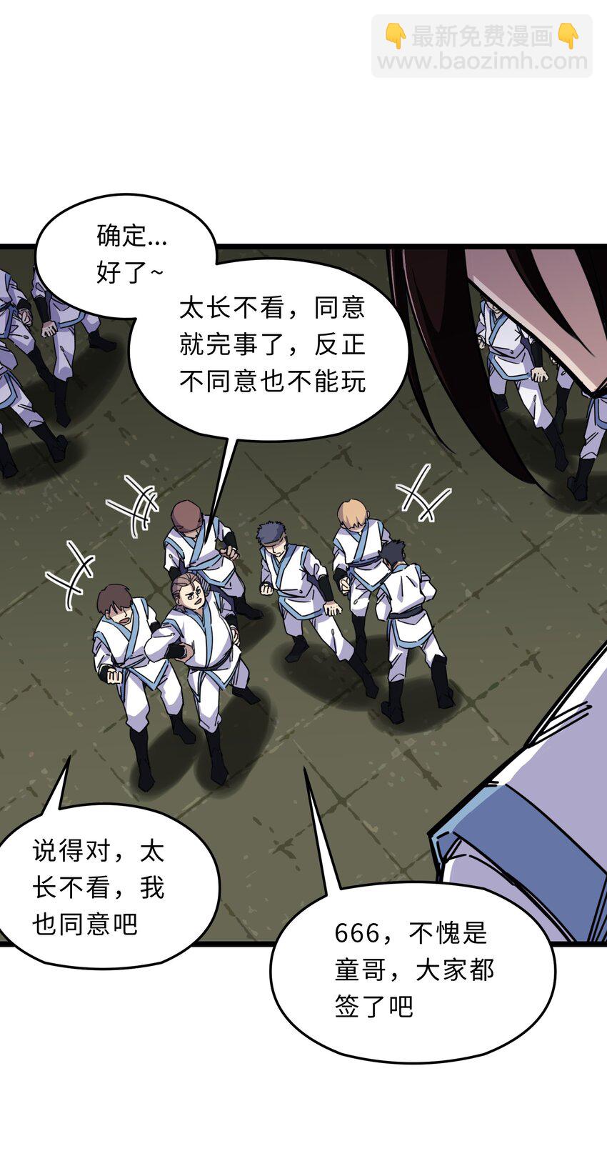 《我在仙侠世界假扮NPC》02 修仙奇闻 第41页