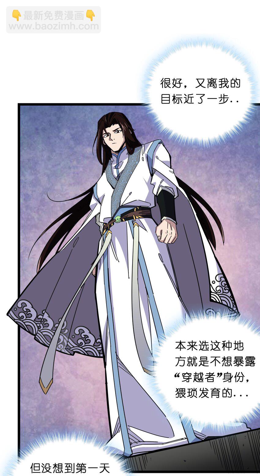 《我在仙侠世界假扮NPC》02 修仙奇闻 第43页